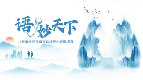 源文件下载【研讨会水墨活动展板】编号：59760020490147700