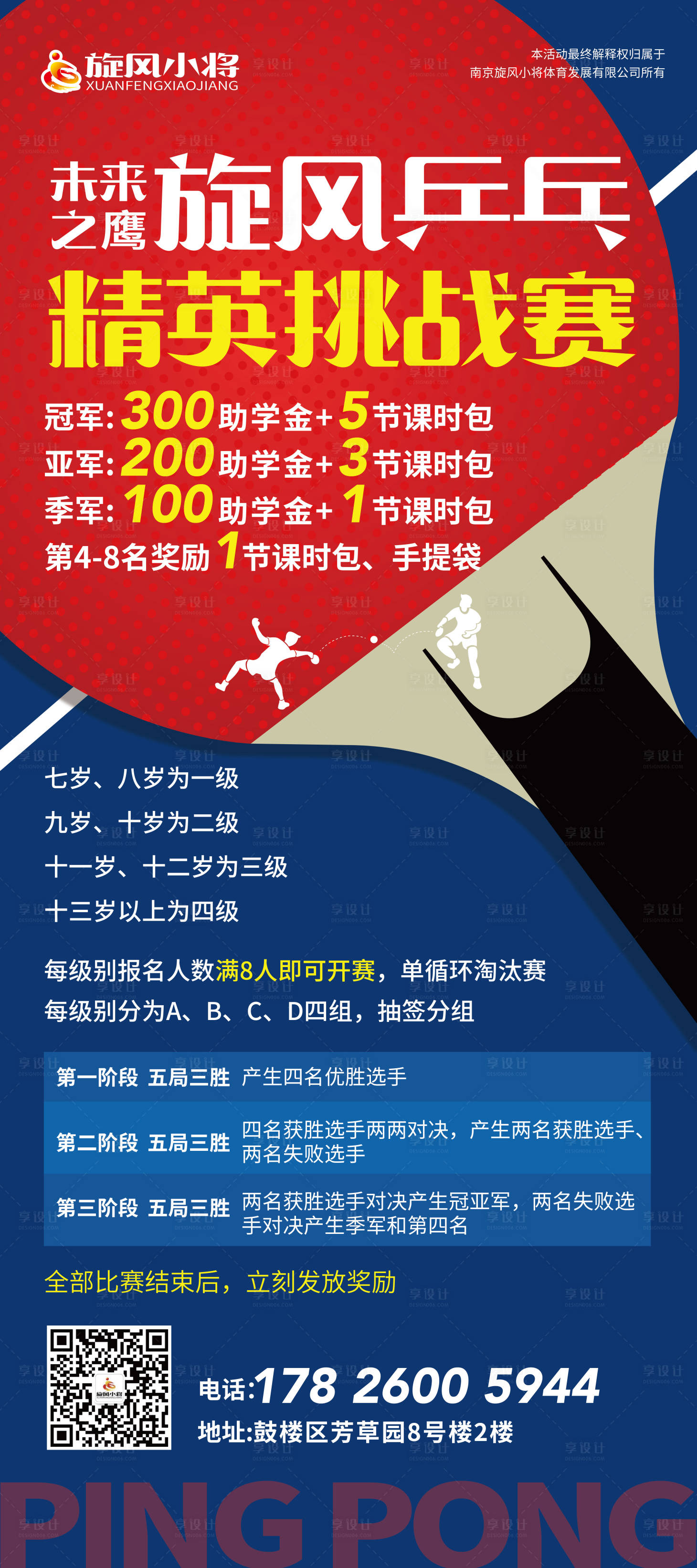 源文件下載【乒乓球培訓展架易拉寶】編號：97950020400033409