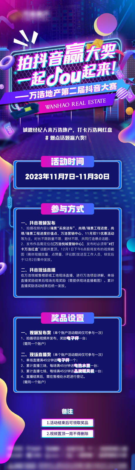 源文件下载【地产抖音大赛活动】编号：20231107102218854