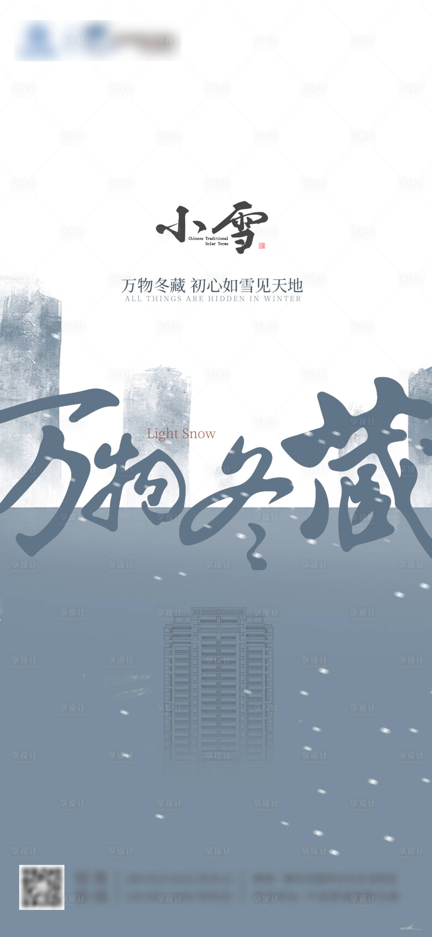 源文件下载【享设计】搜索编号：95310020486624722【小雪节气海报】