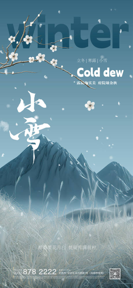 源文件下载【小雪节气稿】编号：93610020281033815