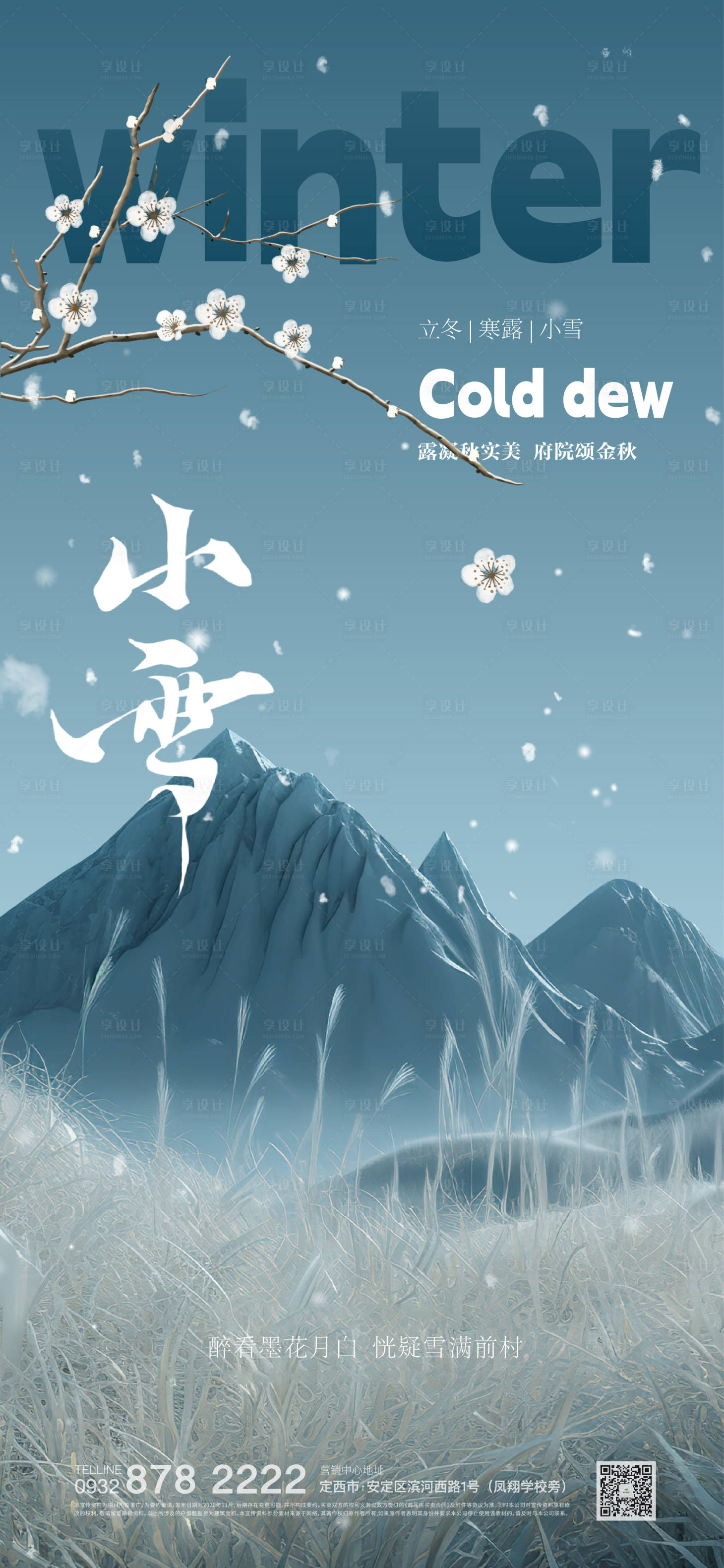 源文件下载【小雪节气稿】编号：93610020281033815