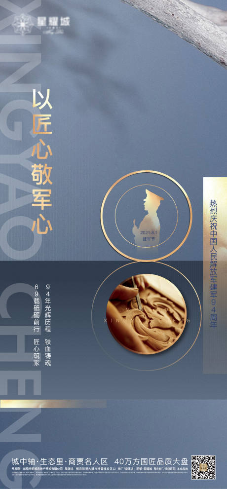 源文件下载【建军节 】编号：95700020485516214