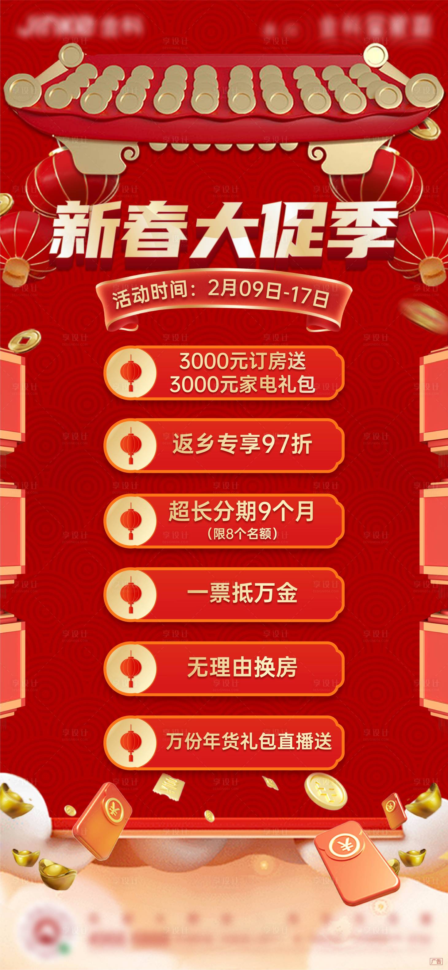 源文件下载【新春促销海报】编号：60080020223928678