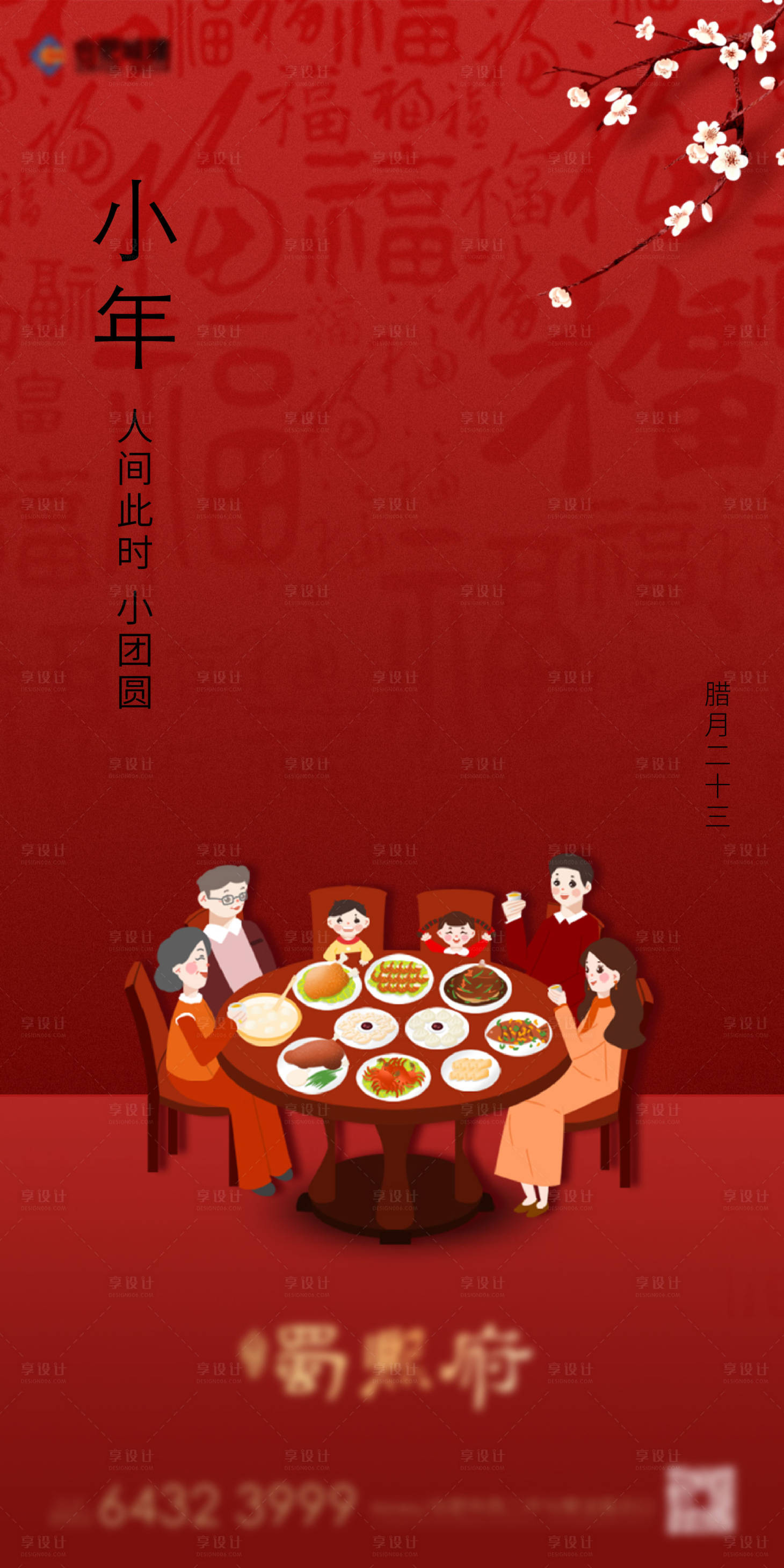 源文件下载【享设计】搜索编号：41750020516018237【小年年俗】