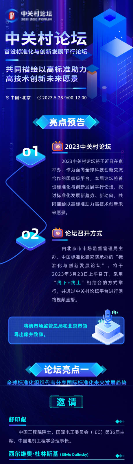 源文件下载【蓝色论坛长图】编号：66310020367049766