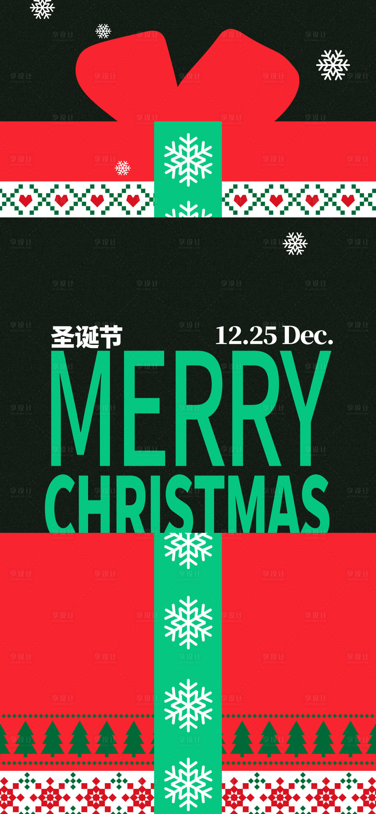 源文件下載【享設計】搜索編號：56080020474528850【圣誕節禮物海報】