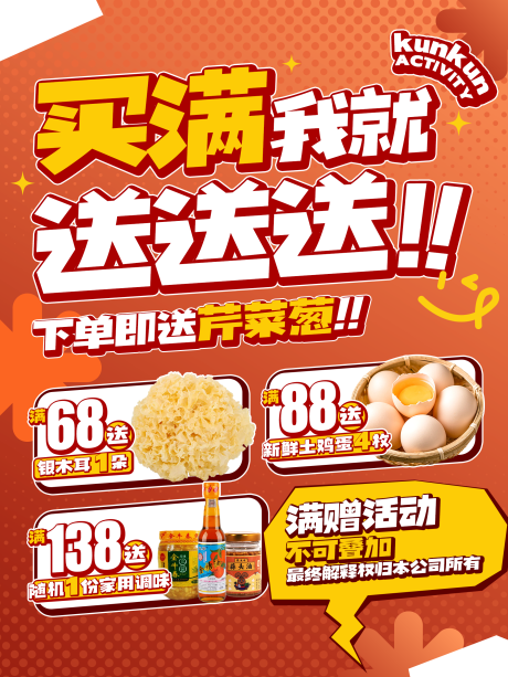 源文件下載【享設(shè)計】搜索編號：74850020465379047【餐飲鉅惠海報展板】