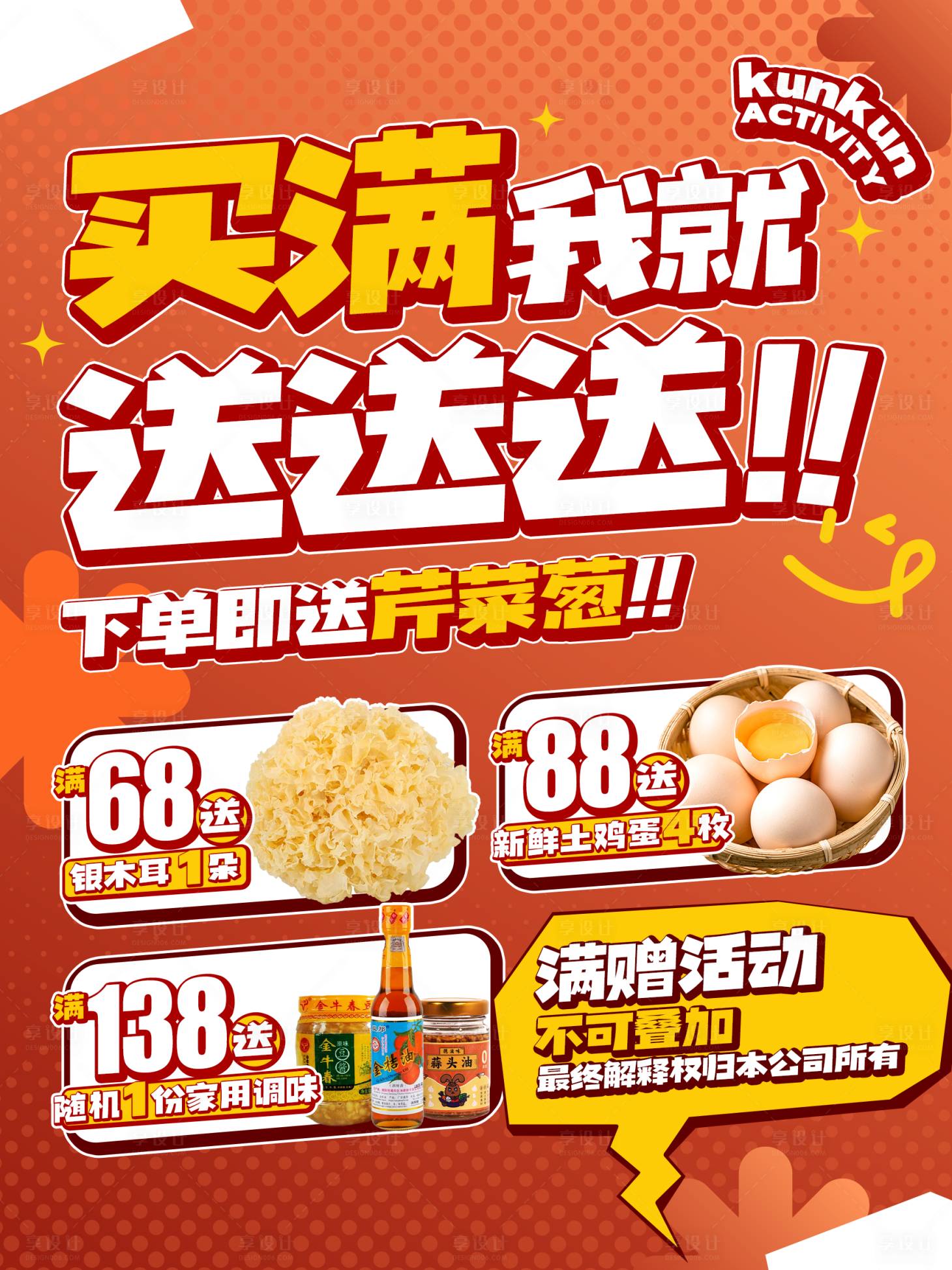 源文件下載【享設計】搜索編號：74850020465379047【餐飲鉅惠海報展板】