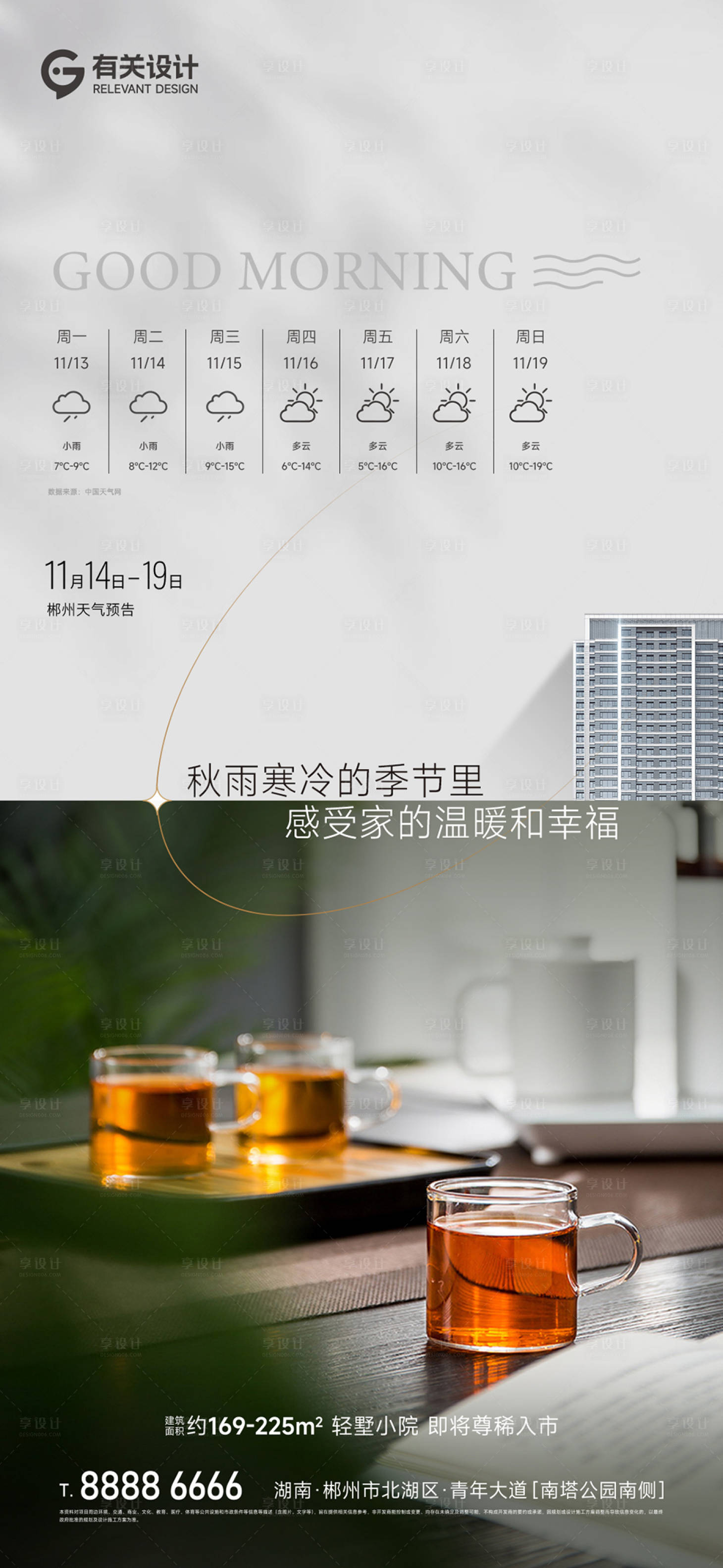 源文件下載【享設(shè)計】搜索編號：10610020400554429【地產(chǎn)降溫天氣預(yù)警溫馨提示海報】