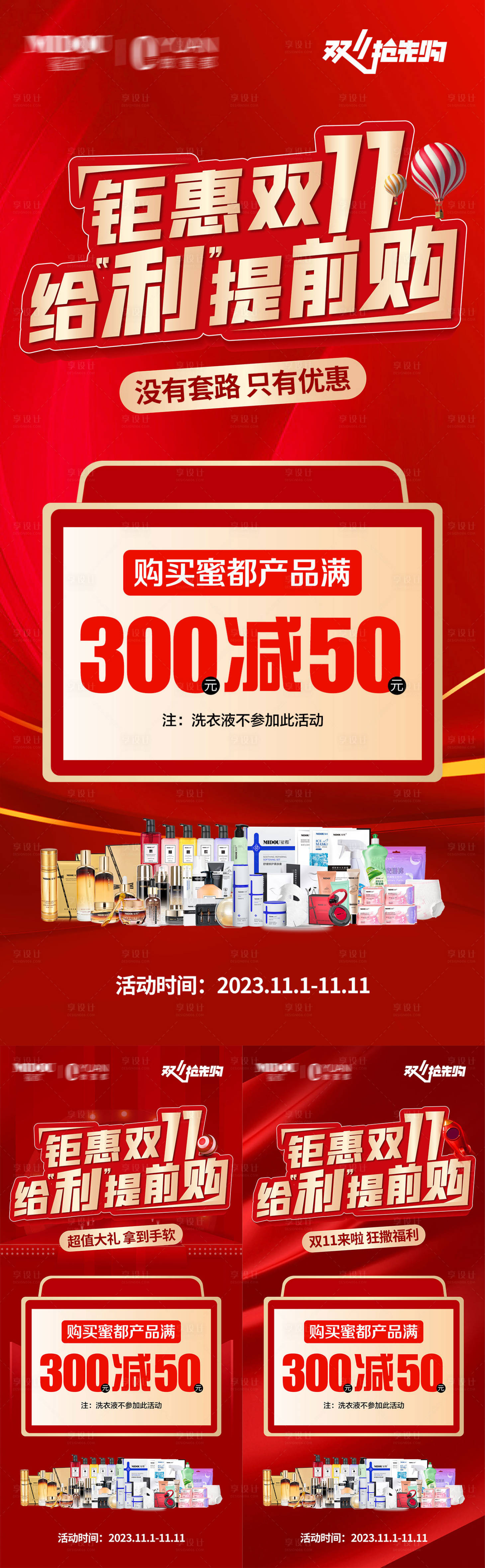 源文件下載【享設計】搜索編號：95940020138533859【微商雙十一促銷活動系列海報】