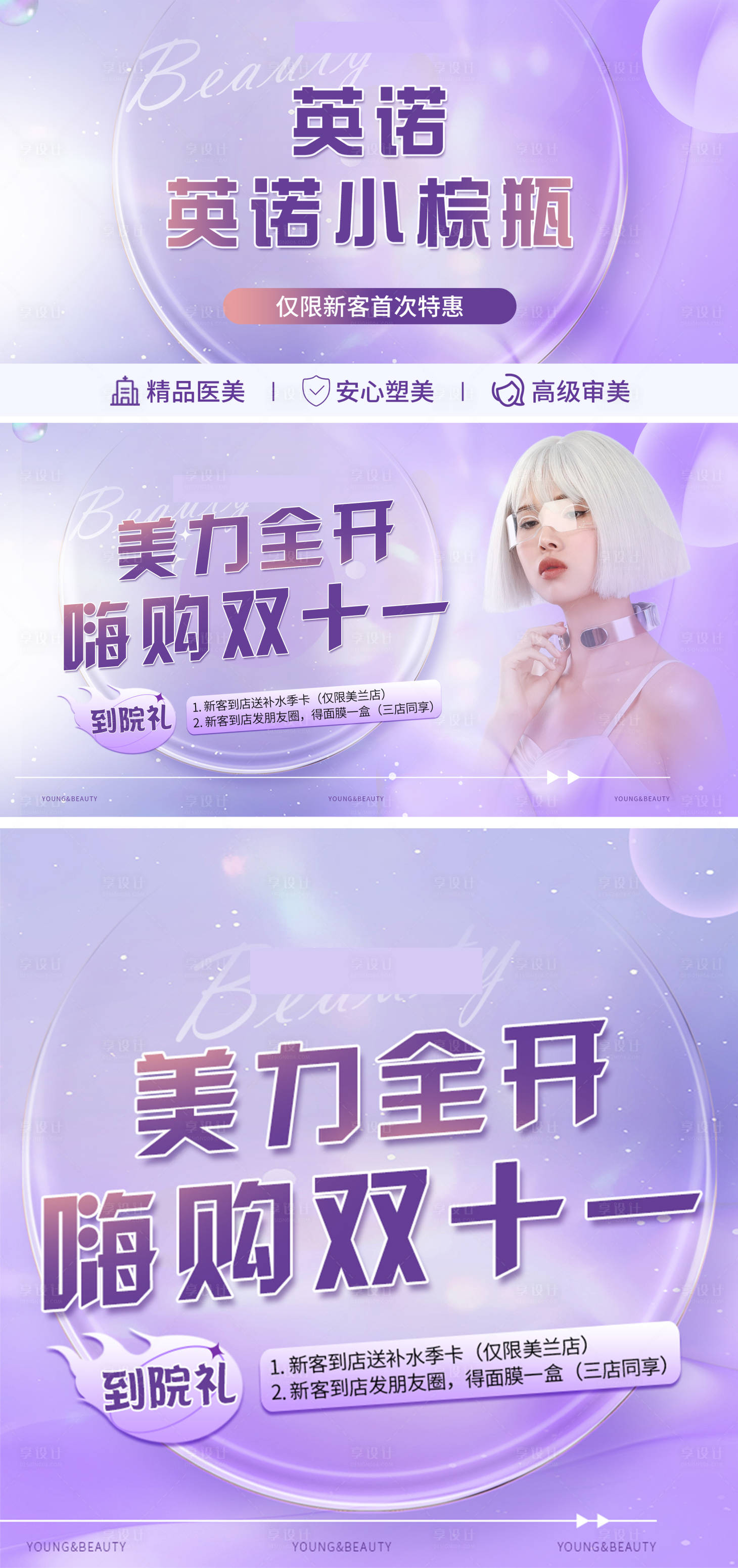 源文件下載【享設(shè)計(jì)】搜索編號(hào)：77460020325605663【醫(yī)美雙十一banner】