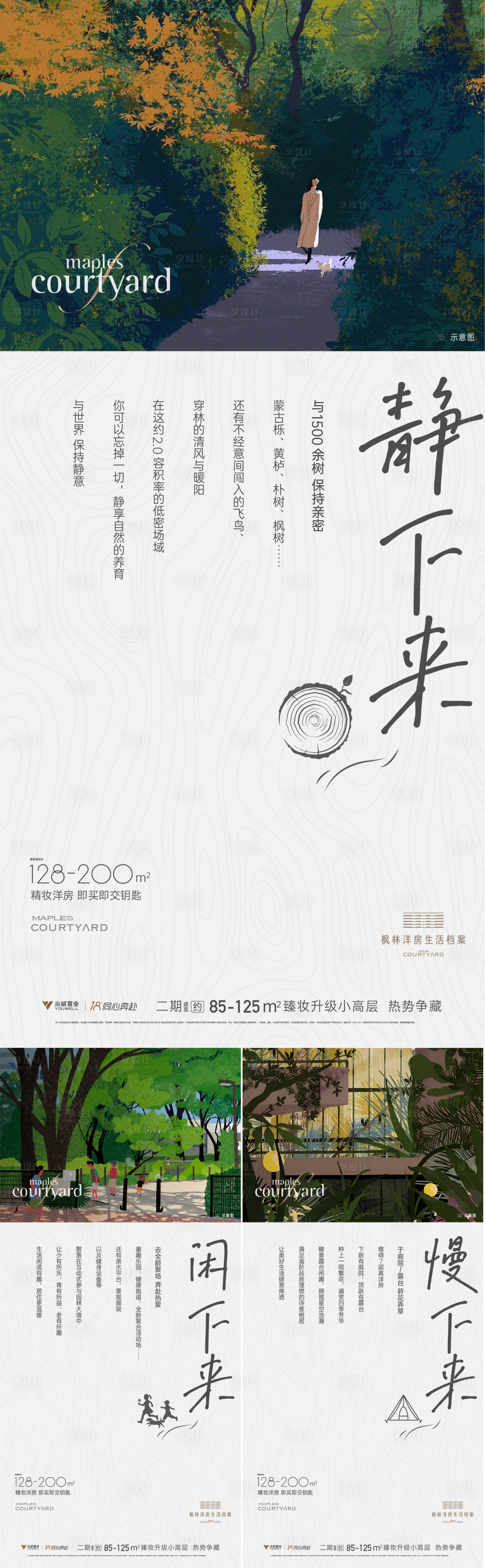 源文件下载【地产洋房插画系列海报】编号：62100020137316082