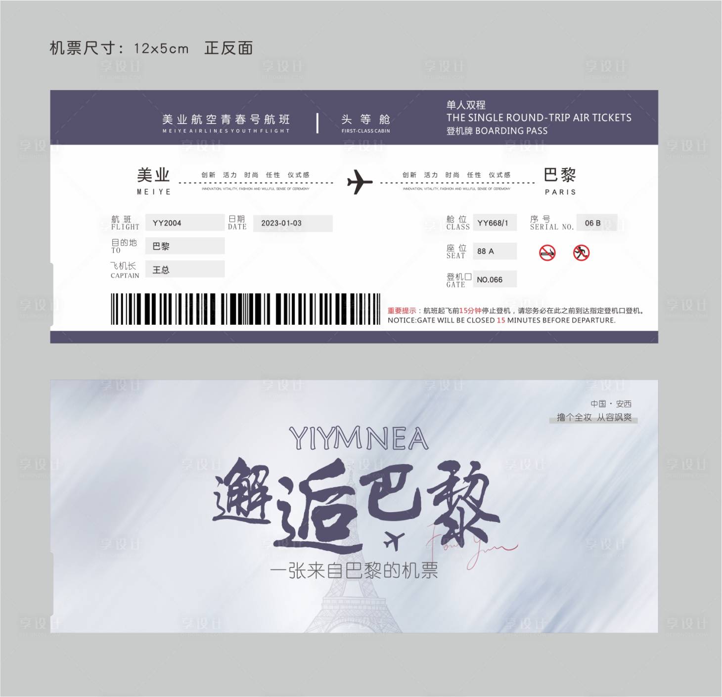 源文件下載【享設(shè)計(jì)】搜索編號(hào)：94590020307261460【醫(yī)美機(jī)票】