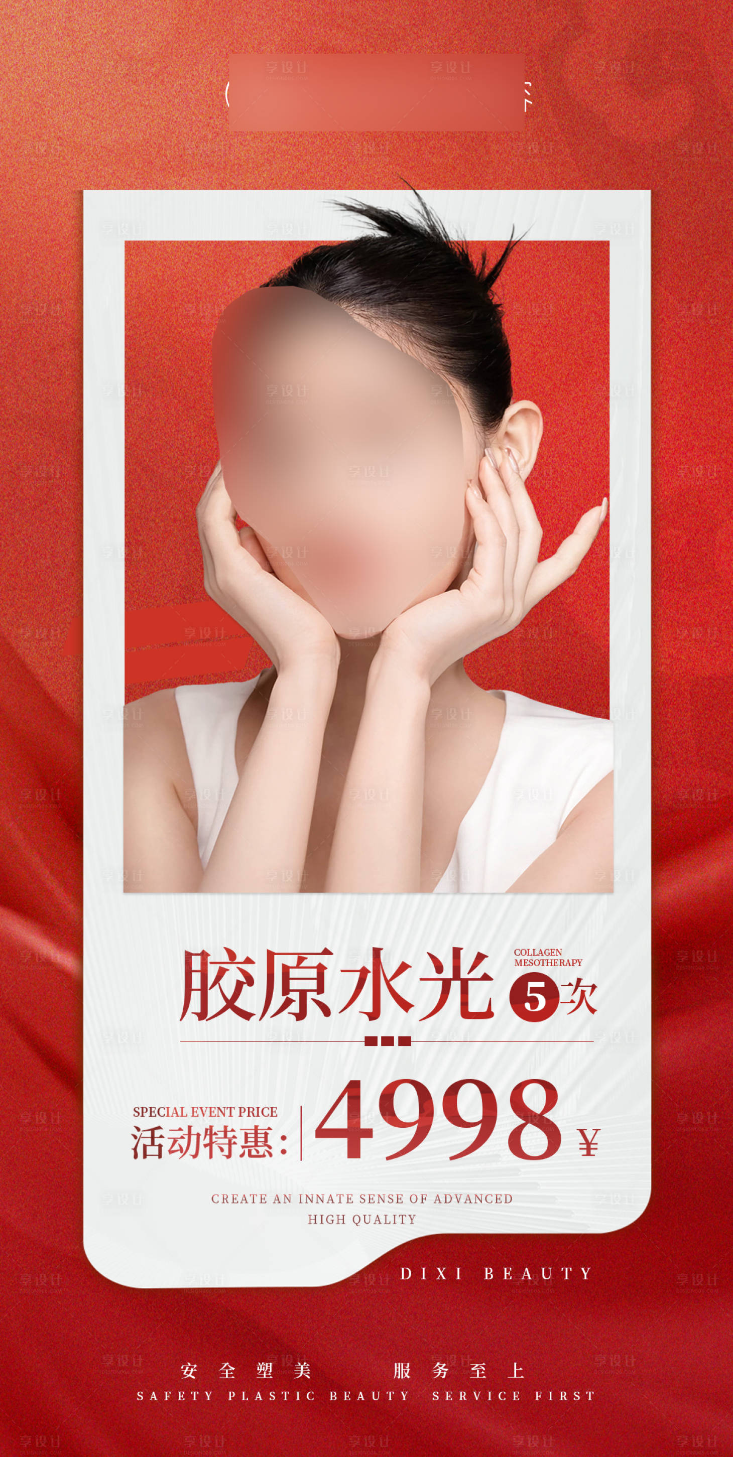 源文件下载【享设计】搜索编号：99350020488647804【医美 】