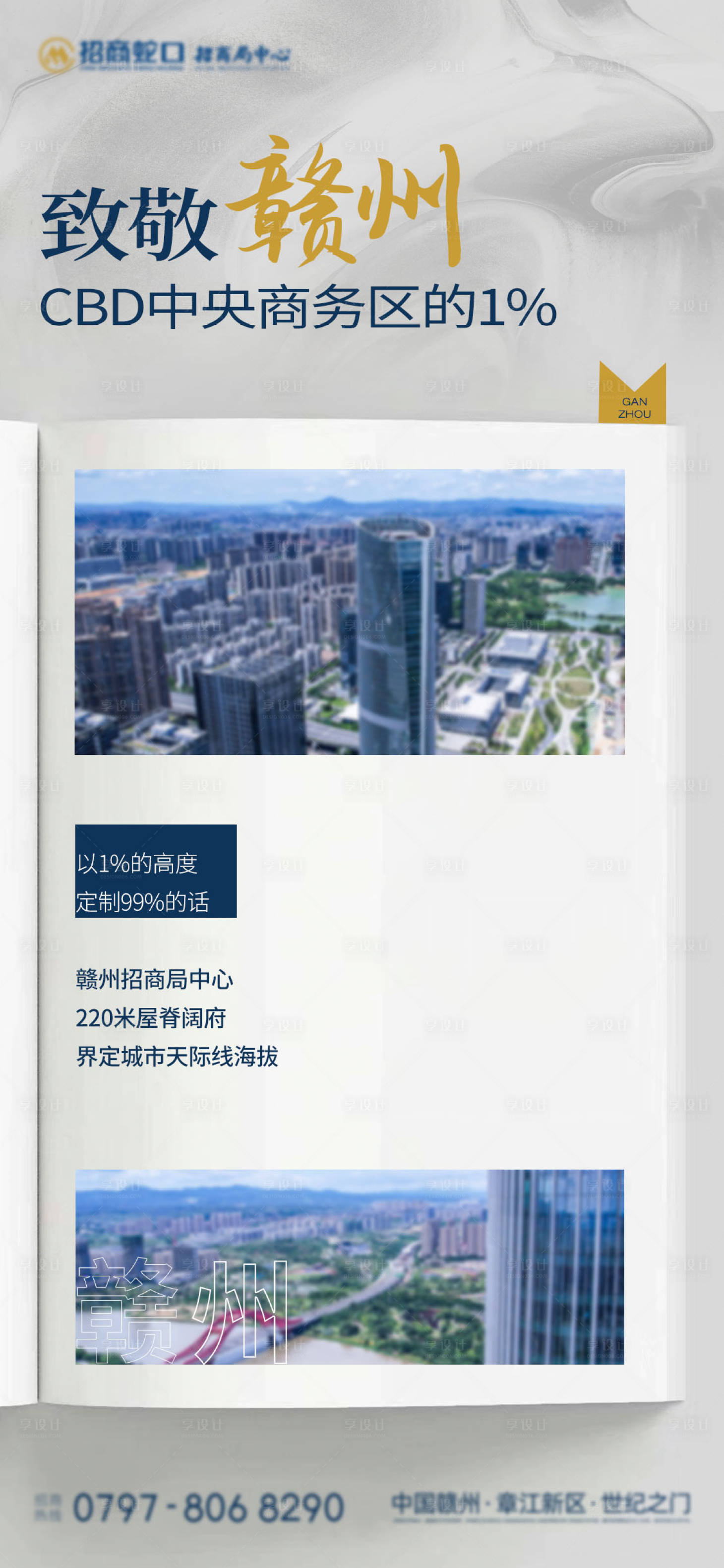 源文件下载【享设计】搜索编号：54130020425373548【地产价值点海报】