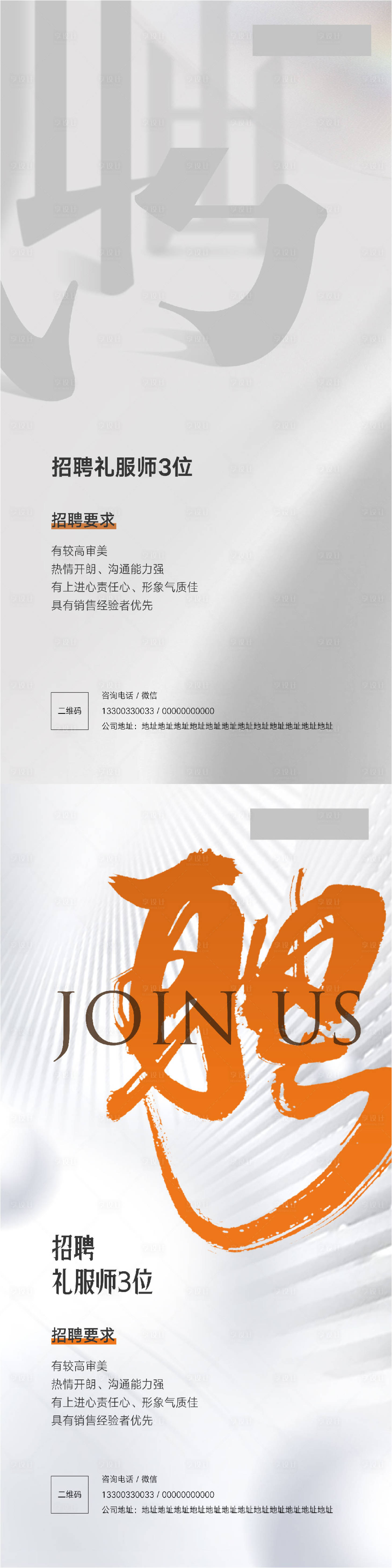 源文件下載【享設計】搜索編號：82150020431082380【招聘海報】