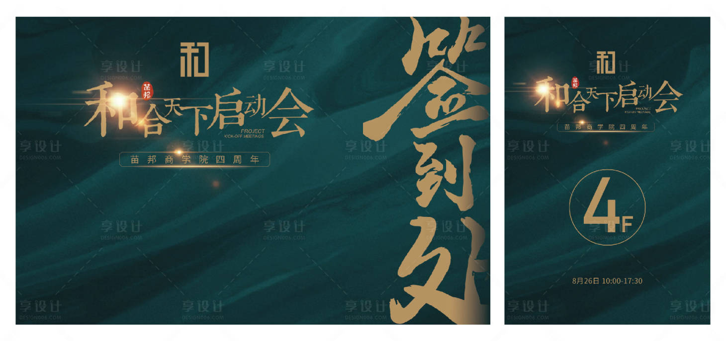 源文件下载【会议主KV】编号：19440020471577409