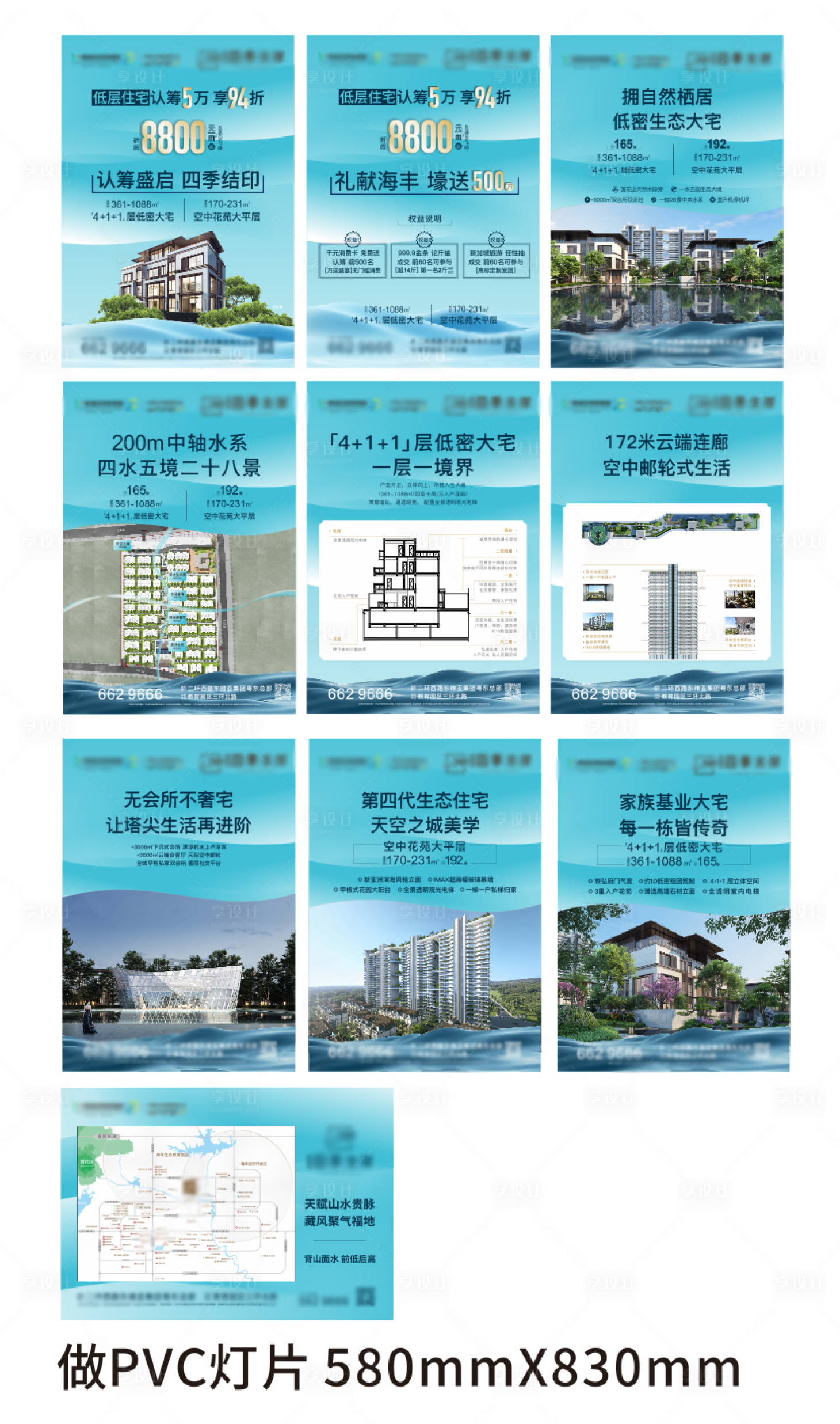 源文件下載【享設計】搜索編號：76770020224442647【房地產價值點】