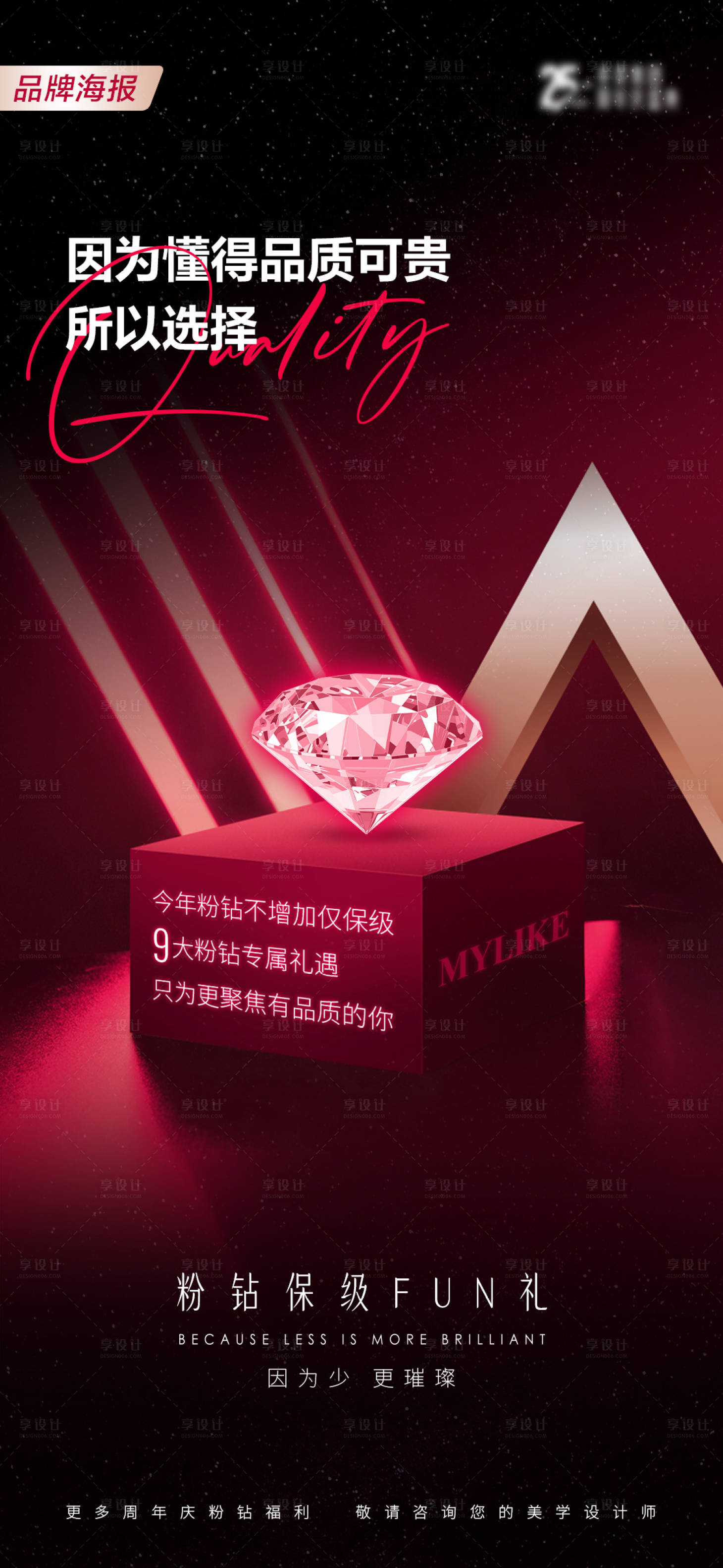 源文件下载【享设计】搜索编号：12050020372498082【医美海报】