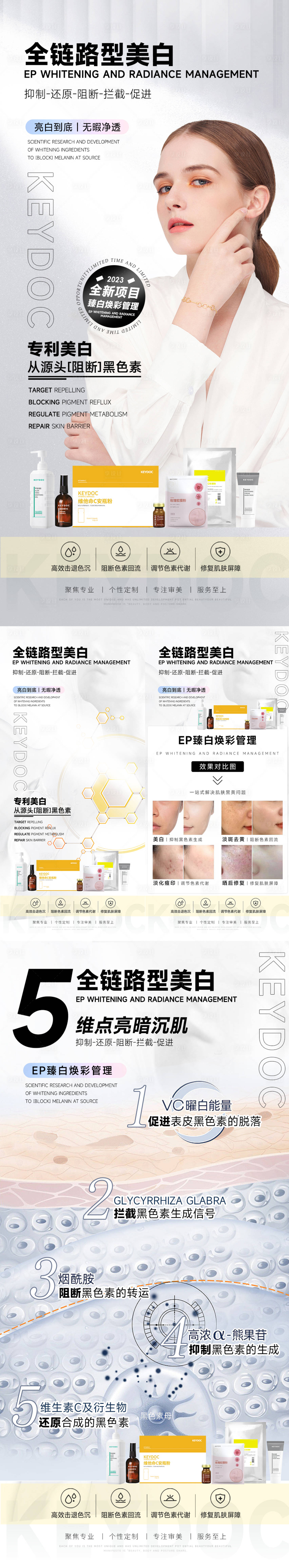 源文件下载【美白皮肤管理项目海报】编号：88110020385133457