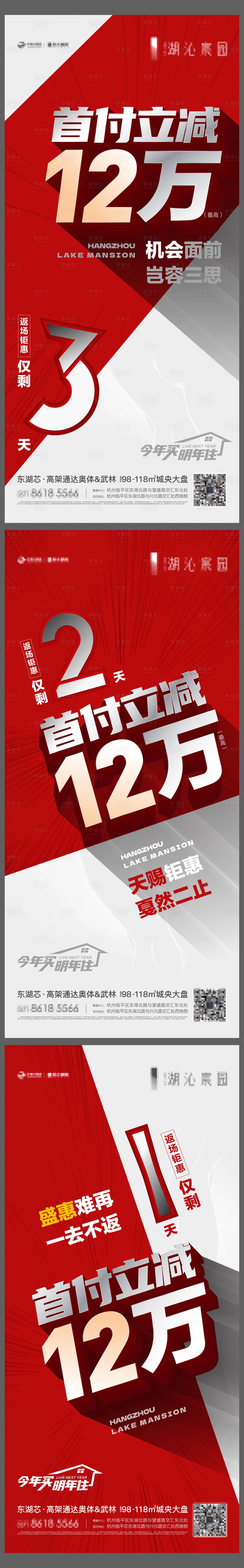 源文件下载【首付立减倒计时系列海报】编号：20231121101104957