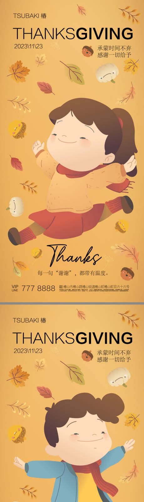 源文件下載【享設(shè)計(jì)】搜索編號(hào)：49670020233085131【感恩節(jié)海報(bào)】