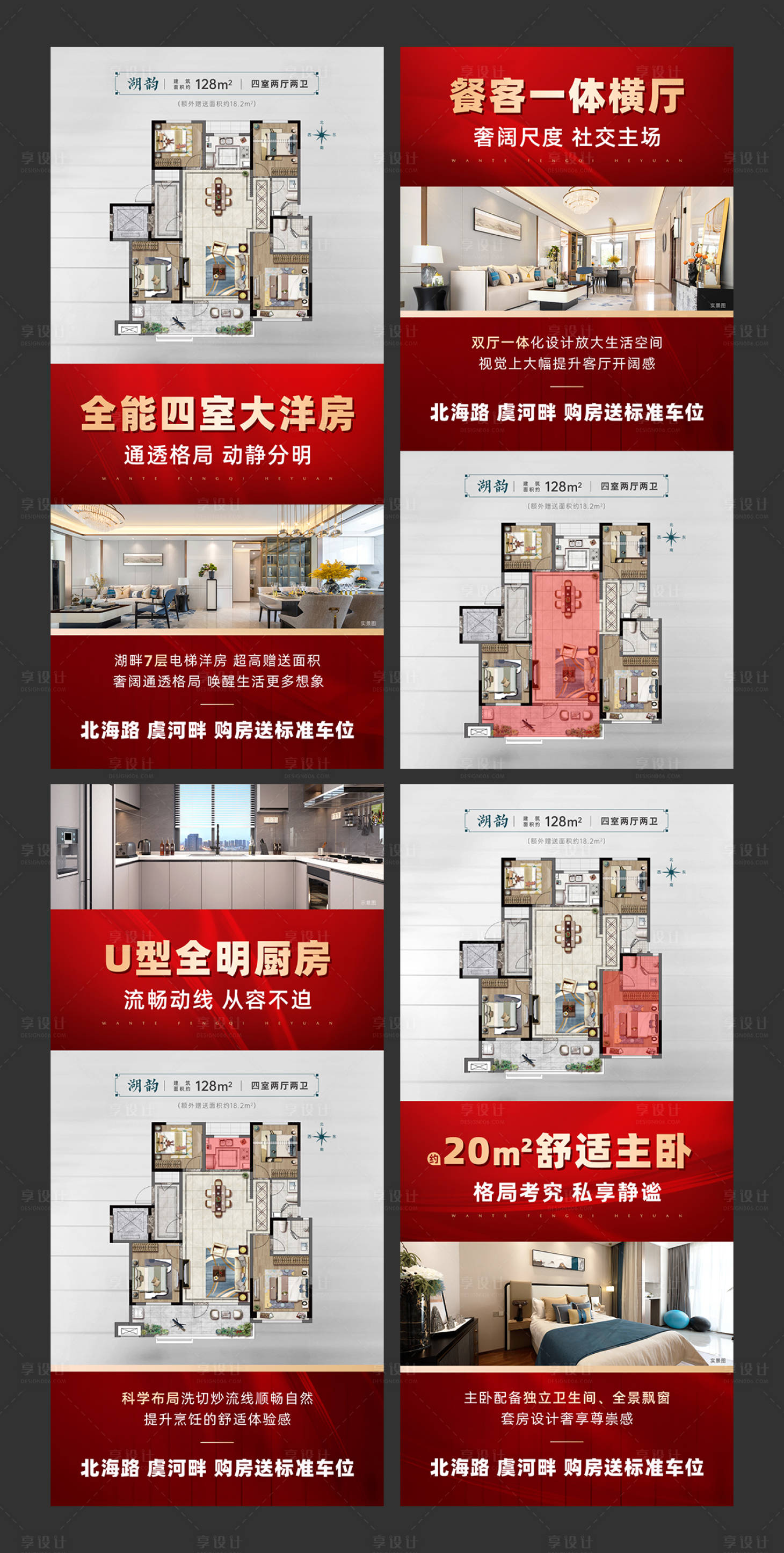 源文件下載【享設(shè)計】搜索編號：42000020560364629【中介戶型海報】