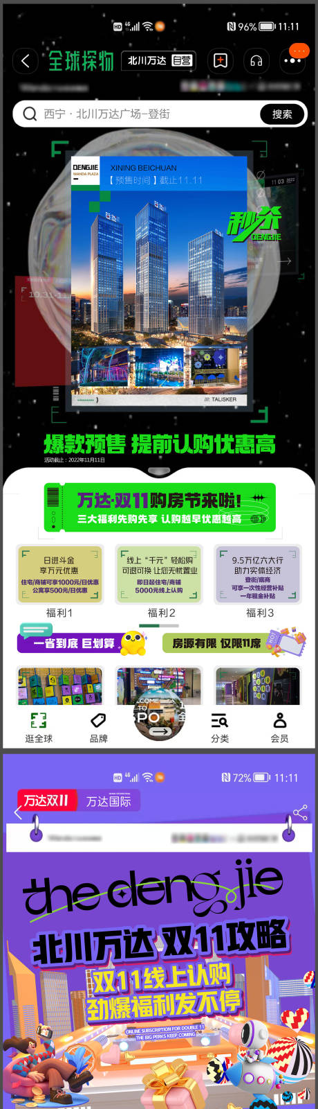 源文件下载【享设计】搜索编号：99440020176818068【双11攻略活动长图海报】
