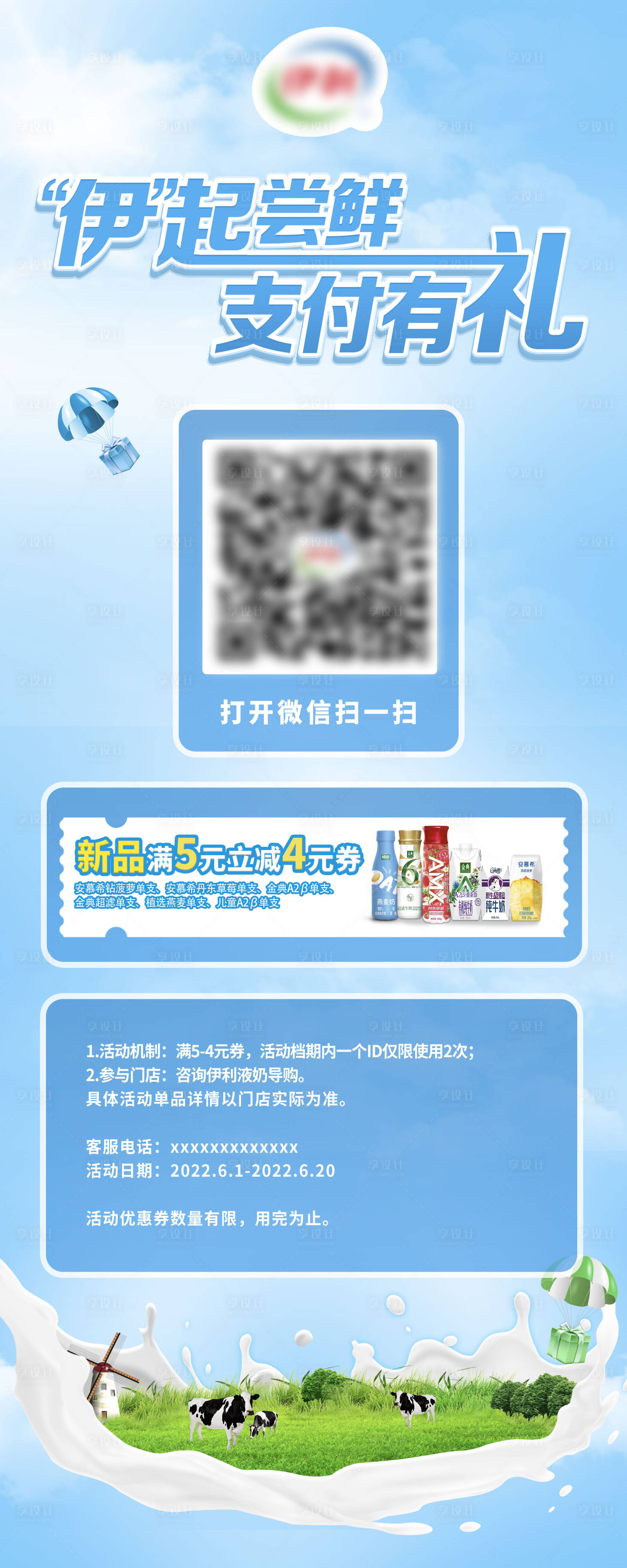 源文件下载【享设计】搜索编号：86730020446291750【牛奶促销展架易拉宝】