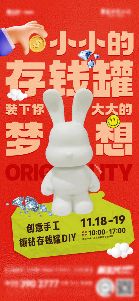 源文件下載【享設計】搜索編號：41640020484217705【鑲鉆DIY存錢罐活動】