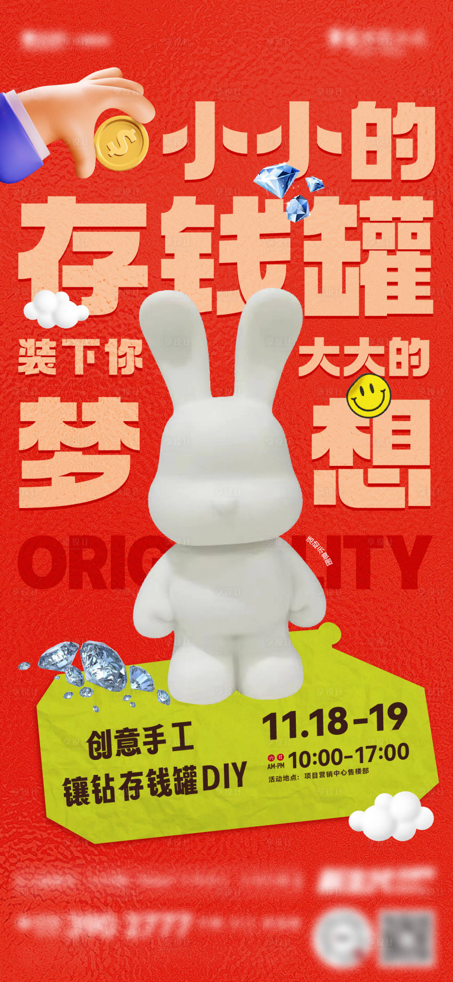 源文件下載【享設計】搜索編號：41640020484217705【鑲鉆DIY存錢罐活動】