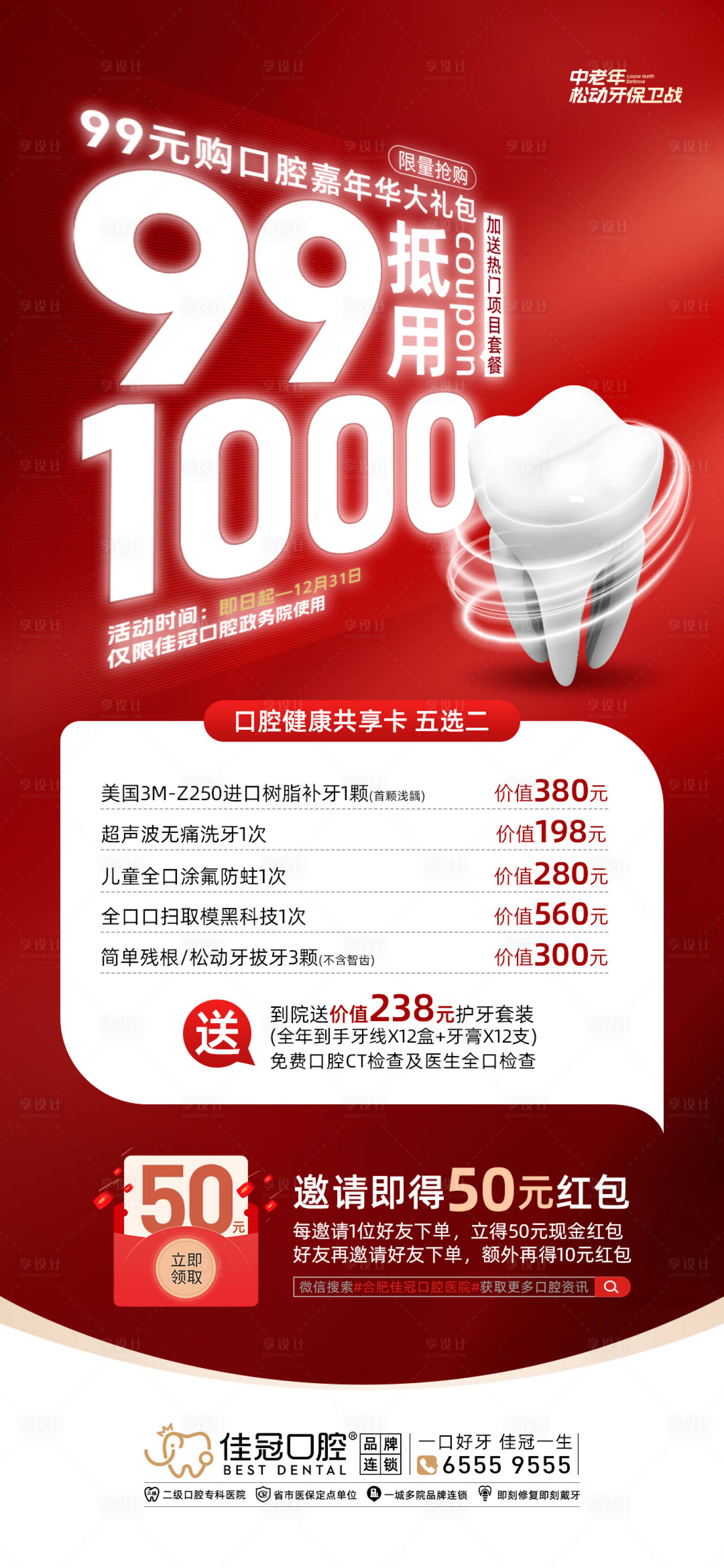 源文件下載【享設計】搜索編號：41090020568631202【口腔健康海報】