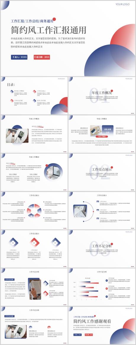 源文件下载【工作总结PPT模板】编号：95120020585268737