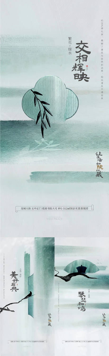 源文件下载【院子系列海报】编号：20260020222868310