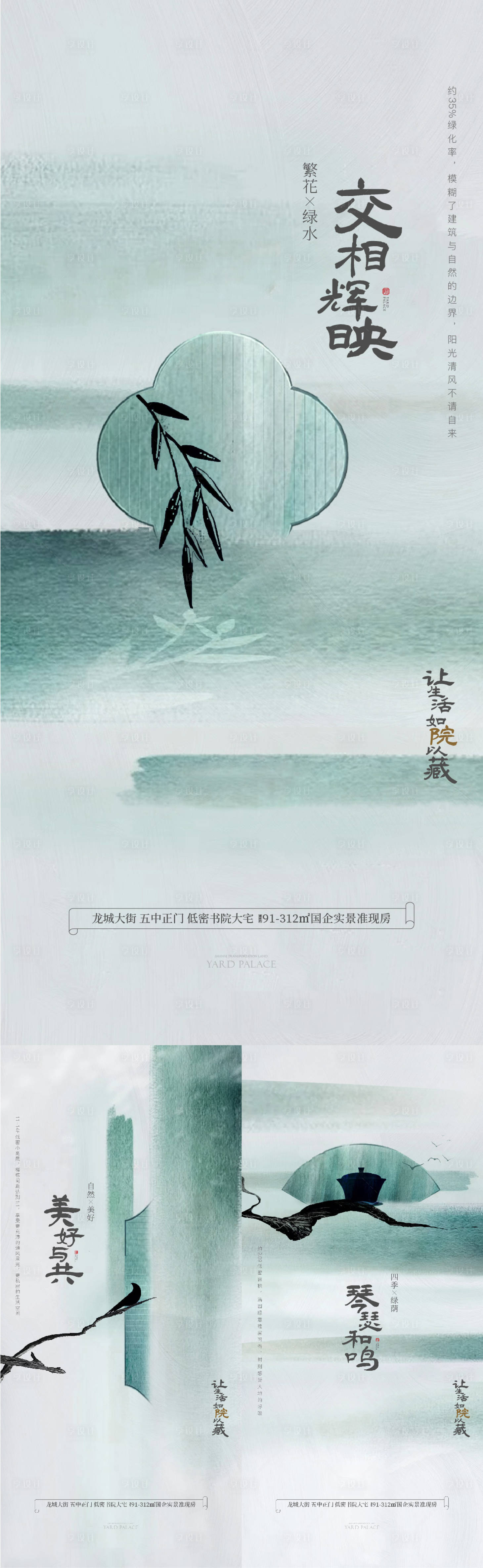 源文件下载【院子系列海报】编号：20260020222868310