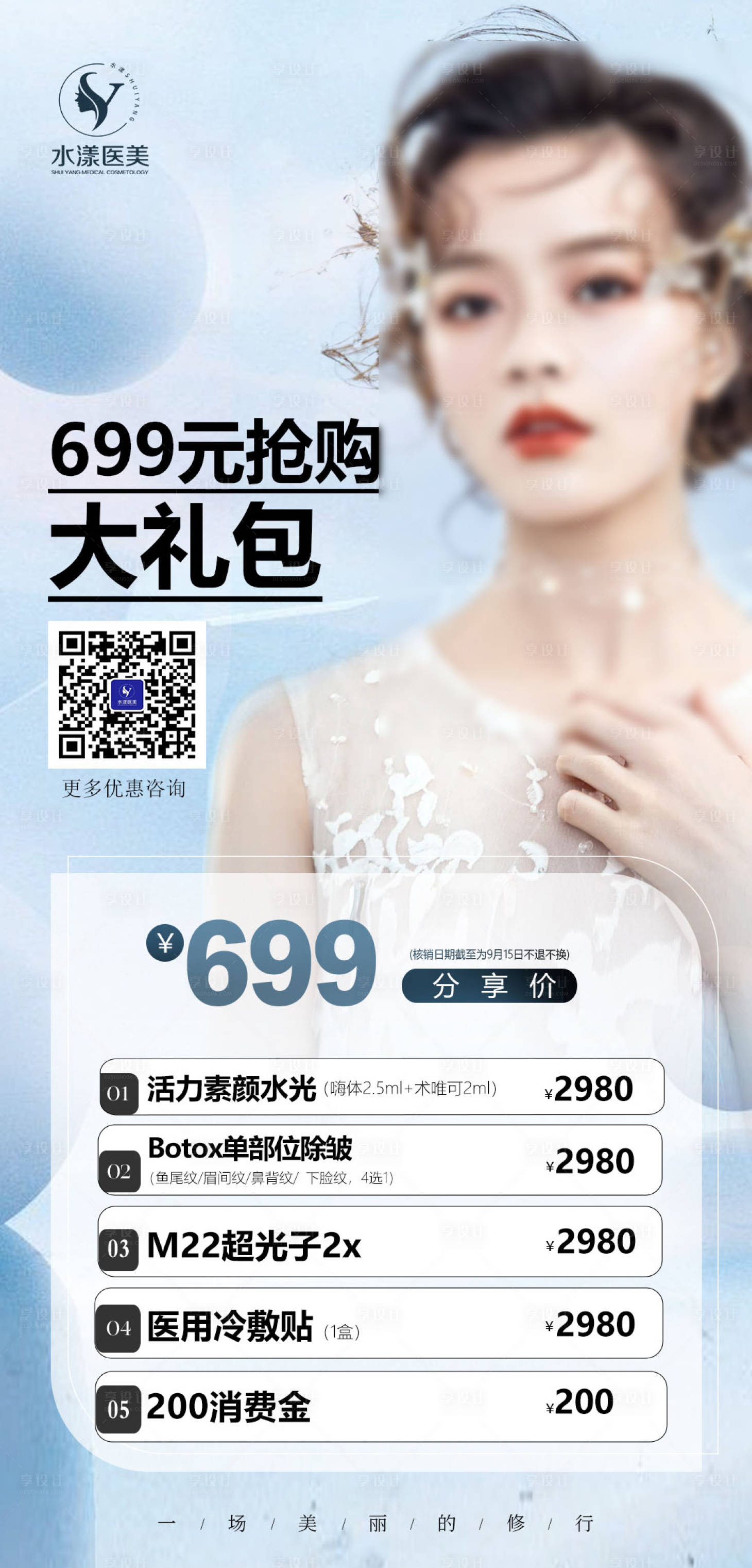 源文件下载【享设计】搜索编号：16710020601034907【医美海报】