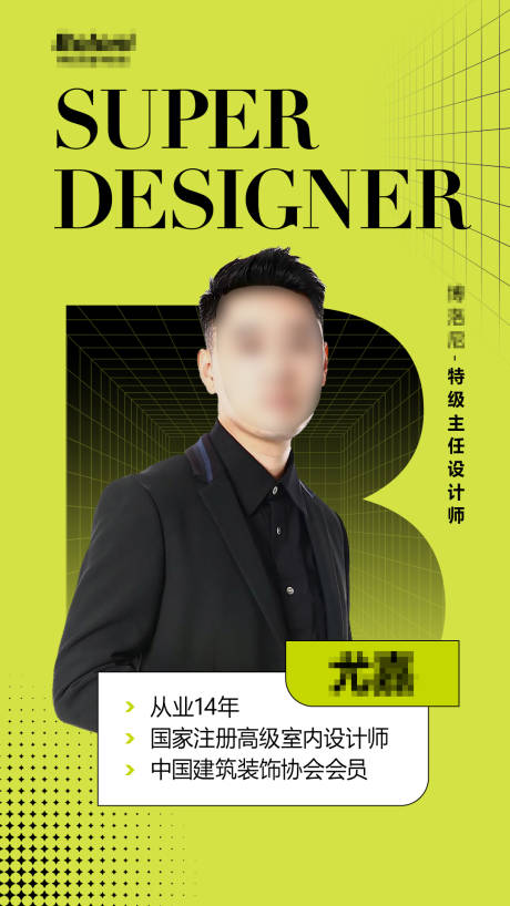 家装设计师海报-源文件【享设计】