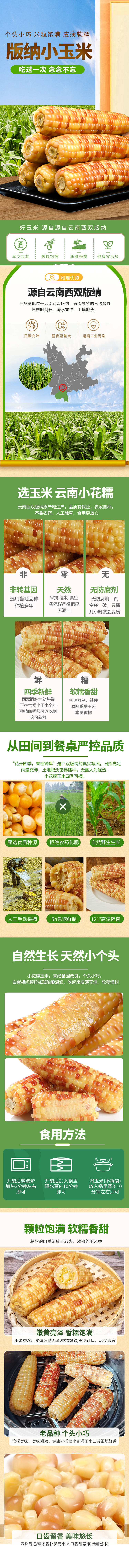 源文件下载【小玉米详情页】编号：44550020678647488