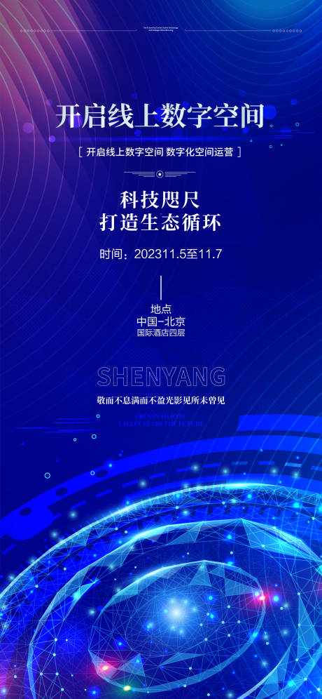 编号：20231112101026196【享设计】源文件下载-邀请函峰会 