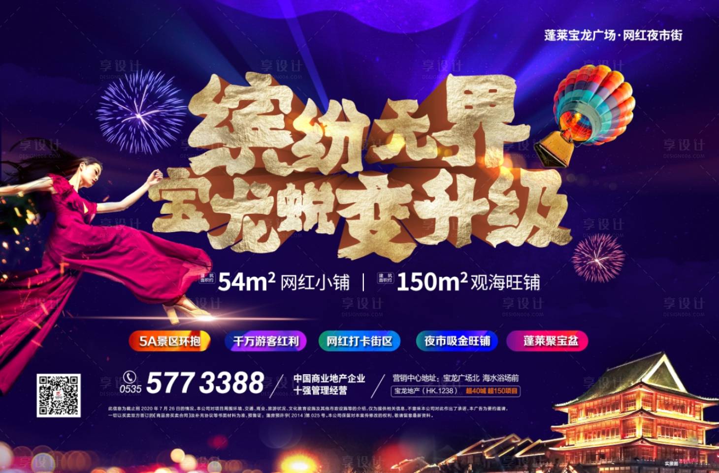 源文件下载【享设计】搜索编号：13490020270655851【地产推广展板】