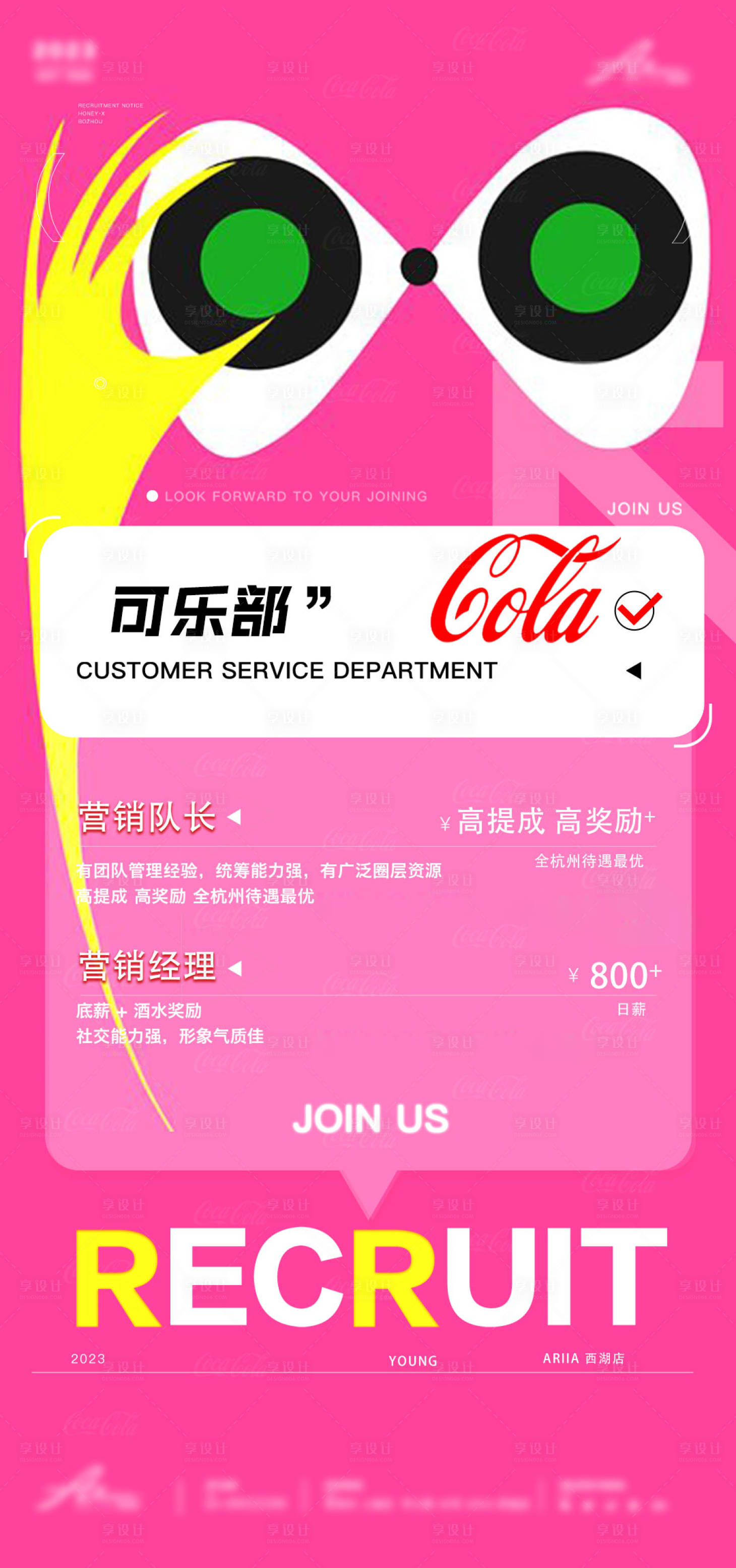 源文件下载【享设计】搜索编号：25040020367813609【招聘海报】