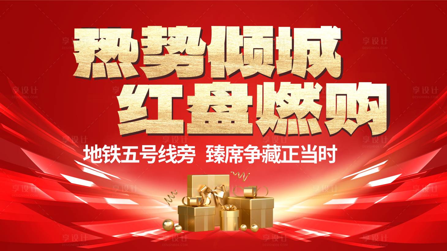 源文件下載【熱銷大字報活動背景板】編號：10740020442236007
