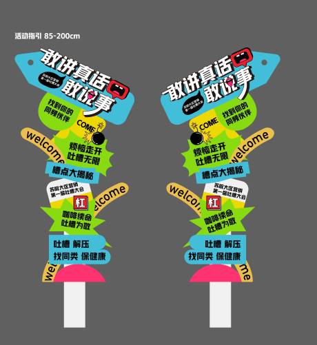 源文件下载【奇葩说创意活动指引牌】编号：89060020651644772