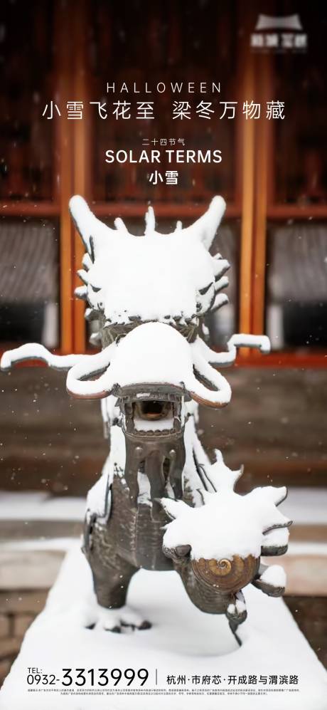源文件下载【小雪单图】编号：17520020439768410
