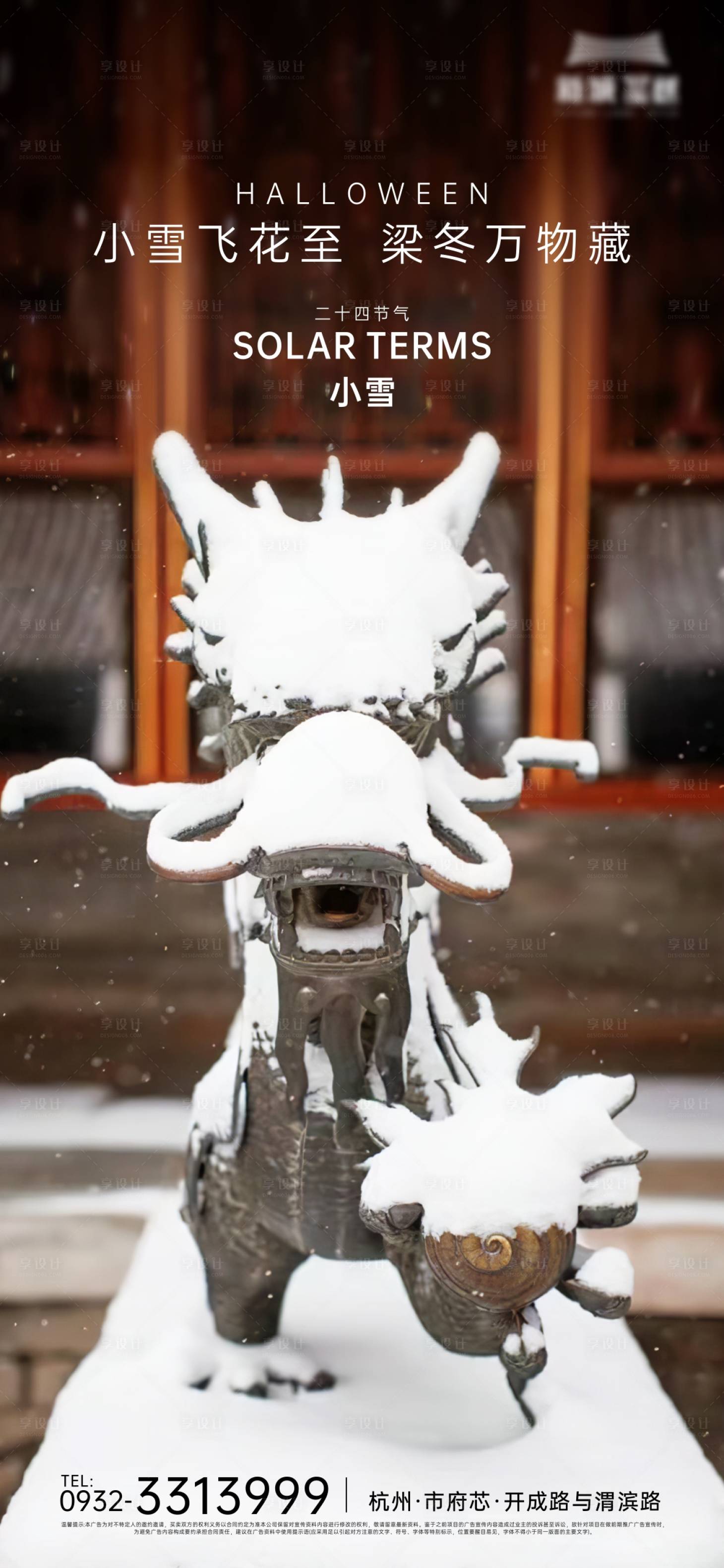 源文件下載【小雪單圖】編號：17520020439768410