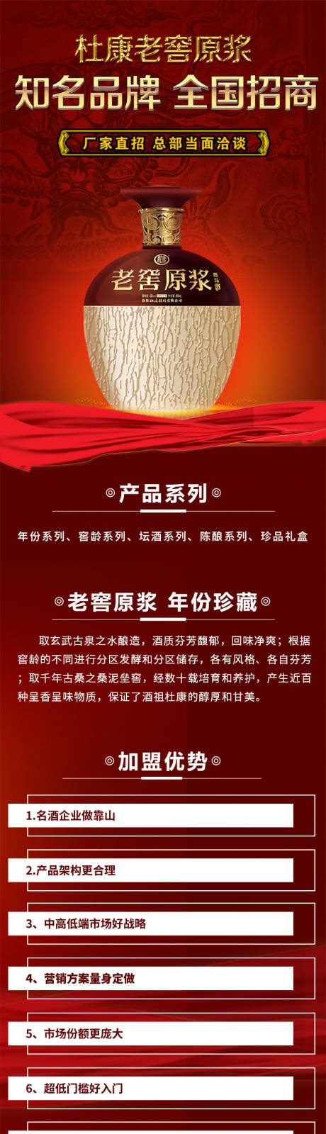 源文件下载【酒招商长图】编号：62940020428948240