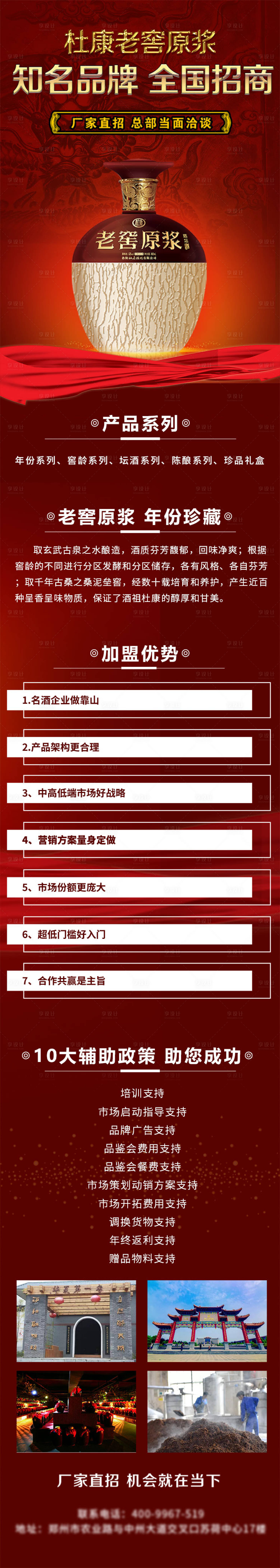 源文件下载【酒招商长图】编号：62940020428948240