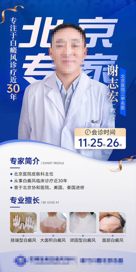 源文件下載【享設計】搜索編號：92980020602055383【專家會診海報】