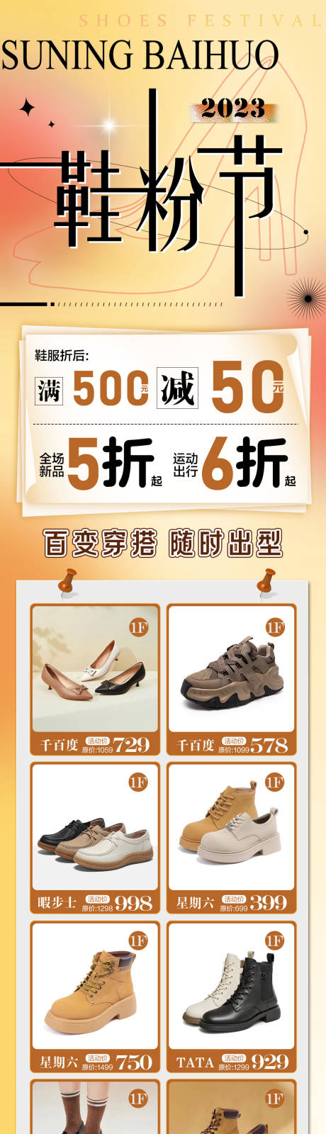 源文件下载【鞋粉节品宣长图】编号：60600020432083348